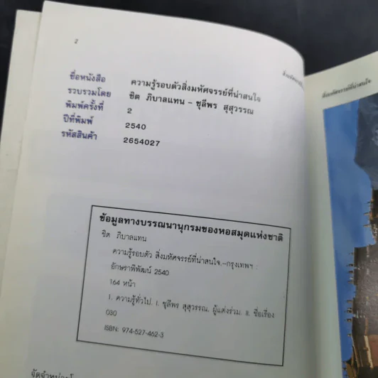 ความรู้รอบตัว สิ่งมหัศจรรย์ที่น่าสนใจ รูปที่ 9