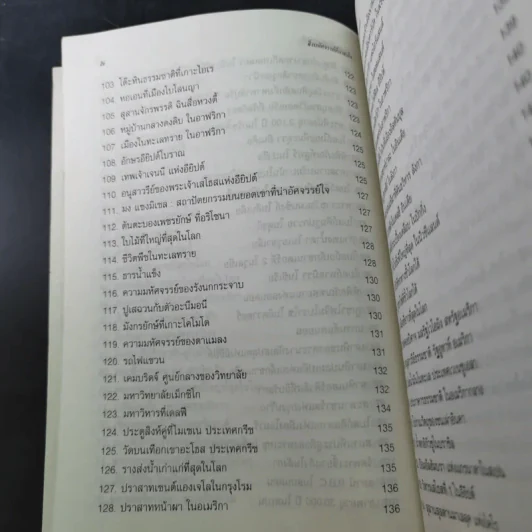 ความรู้รอบตัว สิ่งมหัศจรรย์ที่น่าสนใจ รูปที่ 17