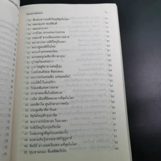 ความรู้รอบตัว สิ่งมหัศจรรย์ที่น่าสนใจ รูปที่ 14