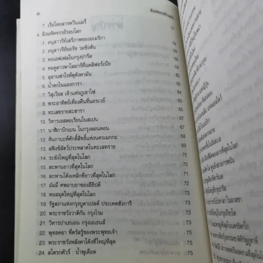 ความรู้รอบตัว สิ่งมหัศจรรย์ที่น่าสนใจ รูปที่ 13