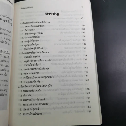 ความรู้รอบตัว สิ่งมหัศจรรย์ที่น่าสนใจ รูปที่ 12