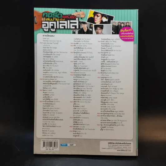 คอร์ดเพลงฮิตเล่นง่ายสไตล์อูคูเลเล่ รูปที่ 2