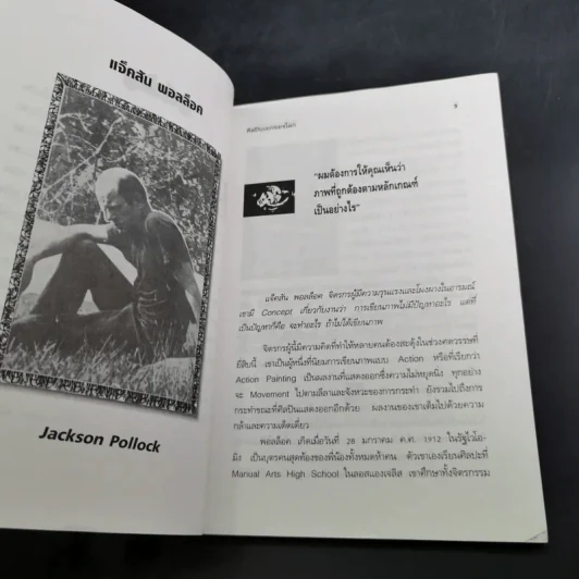 ศิลปินเอกของโลก - ชะวัชชัย ภาติณธุ รูปที่ 15