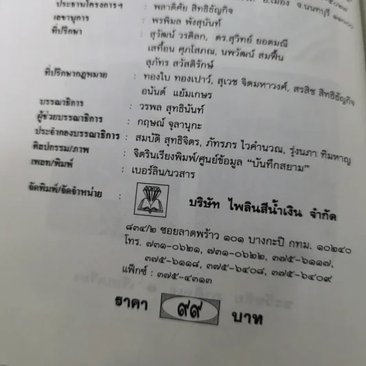 ศิลปินเอกของโลก - ชะวัชชัย ภาติณธุ รูปที่ 11