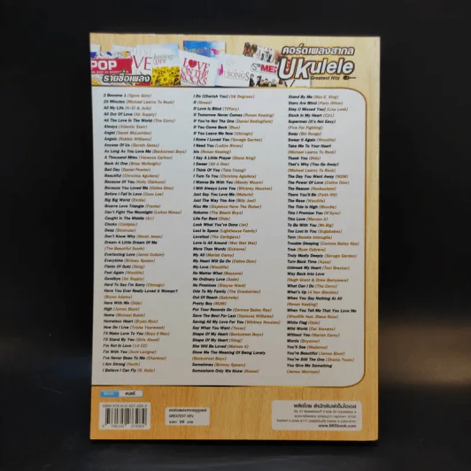 คอร์ดเพลงสากล Ukulele Greatest Hitz คอร์ดเล่นง่ายสำหรับคนรักอูคูเลเล่ รูปที่ 2