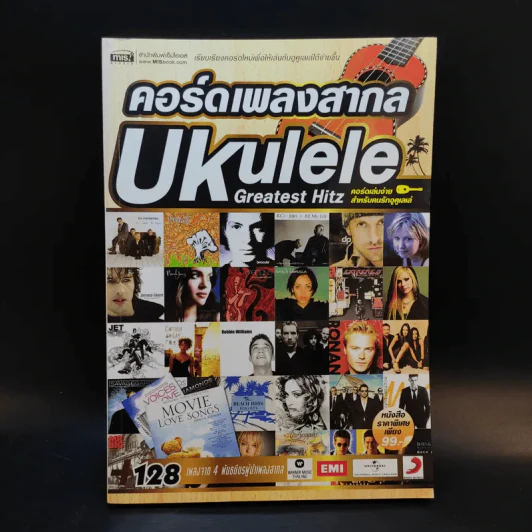 คอร์ดเพลงสากล Ukulele Greatest Hitz คอร์ดเล่นง่ายสำหรับคนรักอูคูเลเล่ รูปที่ 1