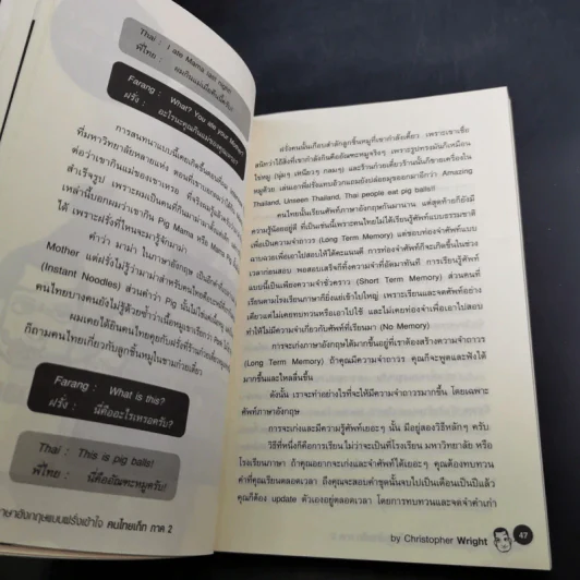 ฝรั่งเข้าใจ คนไทยเก็ท สไตล์ครูเด็กแนว + ภาค 2 - Christopher Wright รูปที่ 22