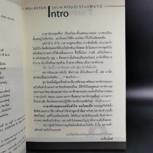 ฝรั่งเข้าใจ คนไทยเก็ท สไตล์ครูเด็กแนว + ภาค 2 - Christopher Wright รูปที่ 9