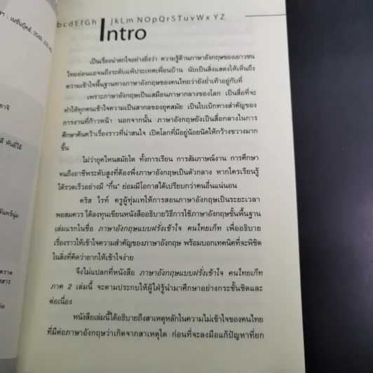 ฝรั่งเข้าใจ คนไทยเก็ท สไตล์ครูเด็กแนว + ภาค 2 - Christopher Wright รูปที่ 16