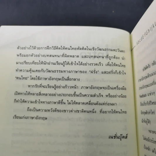 ฝรั่งเข้าใจ คนไทยเก็ท สไตล์ครูเด็กแนว + ภาค 2 - Christopher Wright รูปที่ 17