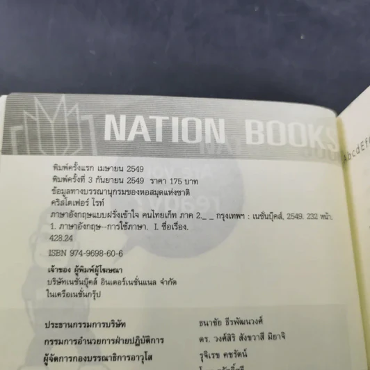 ฝรั่งเข้าใจ คนไทยเก็ท สไตล์ครูเด็กแนว + ภาค 2 - Christopher Wright รูปที่ 15