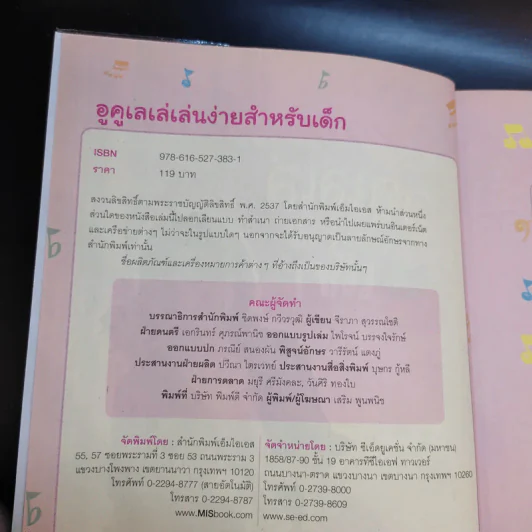 อูคูเลเล่เล่นง่ายสำหรับเด็ก กับครูฝน-จีรภา สุวรรณโชติ รูปที่ 9