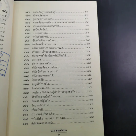 108 ซองคำถาม เล่ม 5 รูปที่ 11