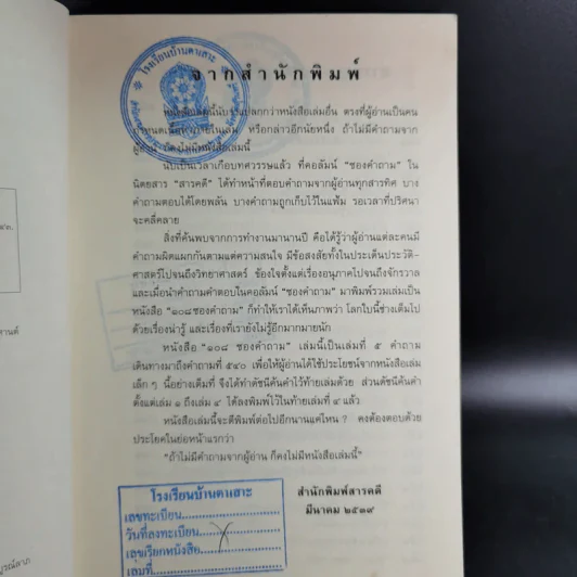 108 ซองคำถาม เล่ม 5 รูปที่ 9