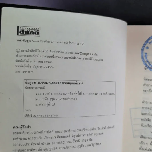 108 ซองคำถาม เล่ม 5 รูปที่ 8