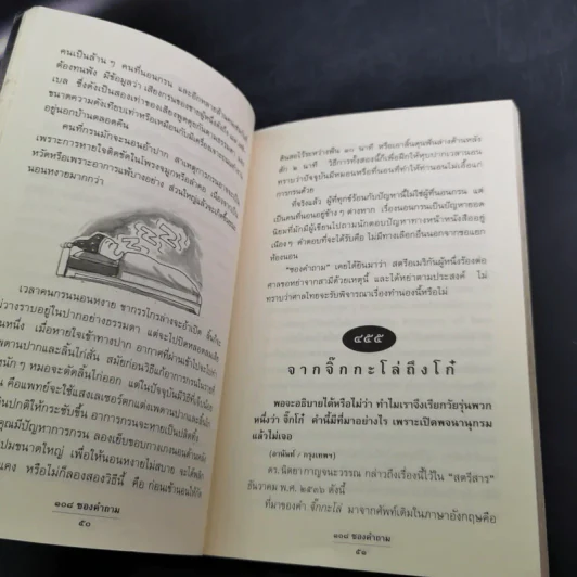 108 ซองคำถาม เล่ม 5 รูปที่ 14