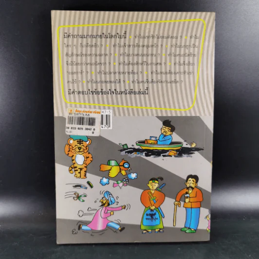 108 ซองคำถาม เล่ม 5 รูปที่ 2