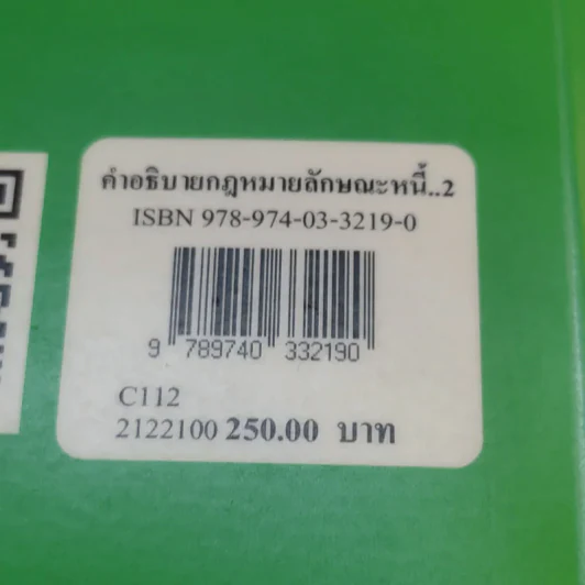 คำอธิบายกฎหมายลักษณะหนี้ - อรพรรณ พนัสพัฒนา รูปที่ 17