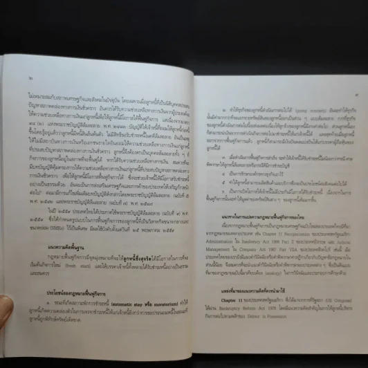 กฎหมายฟื้นฟูกิจการ - เอื้อน ขุนแก้ว รูปที่ 15