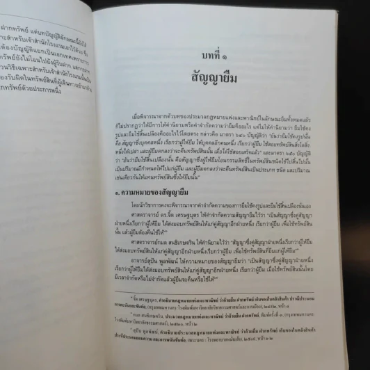 คำอธิบายประมวลกฎหมายแพ่งและพาณิชย์ ลักษณะ ยืม ฝากทรัพย์ - รองศาสตราจารย์ปิติกุล จีระมงคลพาณิชย์ รูปที่ 12