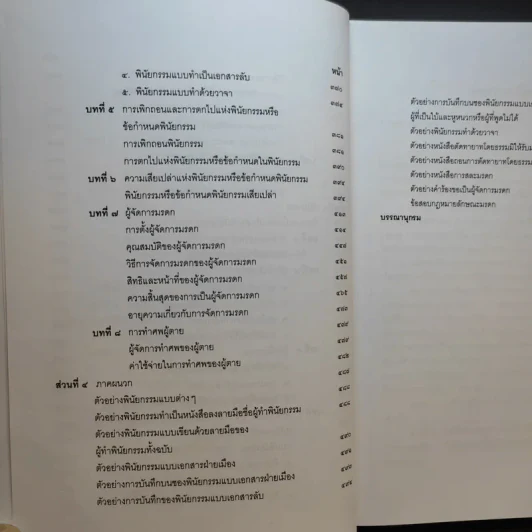คำอธิบายกฎหมายลักษระมรดก - รองศาสตราจารย์พรชัย สุนทรพันธุ์ รูปที่ 14