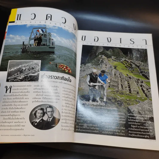 National Geographic มิ.ย.2545 รูปที่ 11