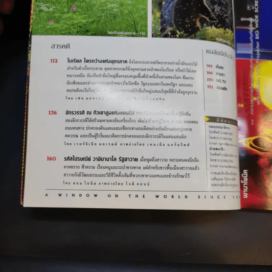 National Geographic มิ.ย.2545 รูปที่ 10