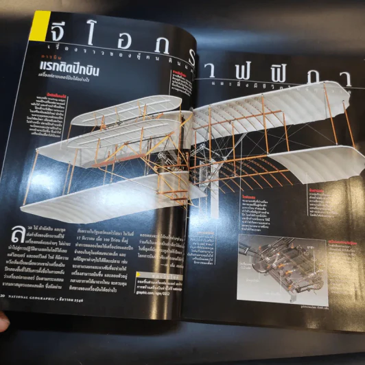 National Geographic ธ.ค.2546 รูปที่ 10