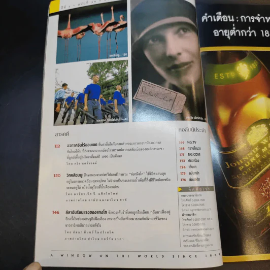 National Geographic ธ.ค.2546 รูปที่ 9