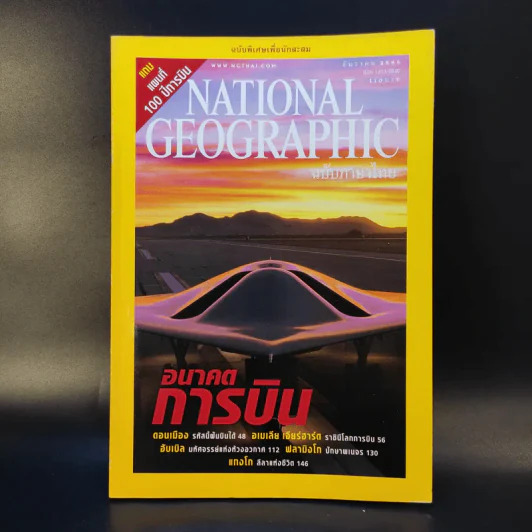 National Geographic ธ.ค.2546 รูปที่ 1