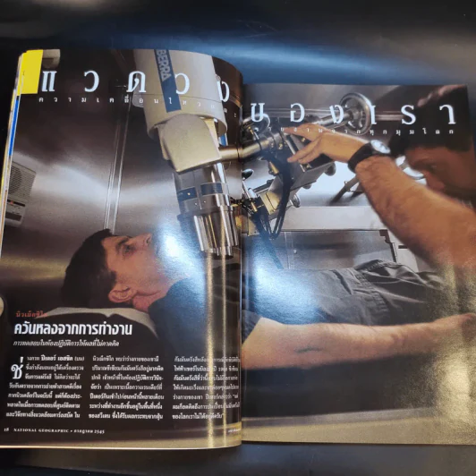National Geographic ก.ค.2545 รูปที่ 10