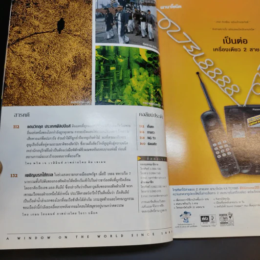 National Geographic ก.ค.2545 รูปที่ 9