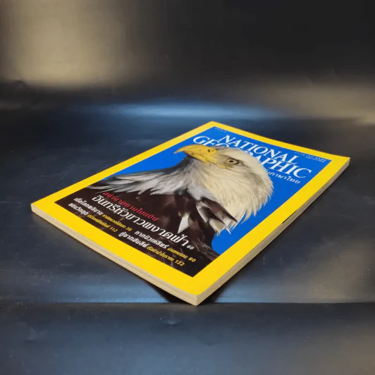 National Geographic ก.ค.2545 รูปที่ 7