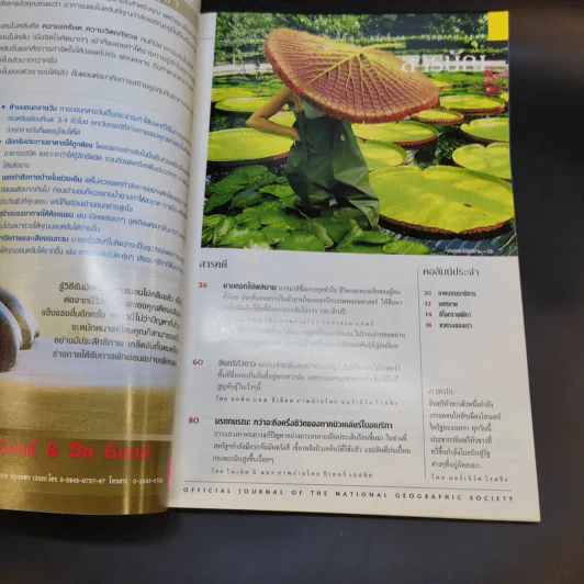 National Geographic ก.ค.2545 รูปที่ 8