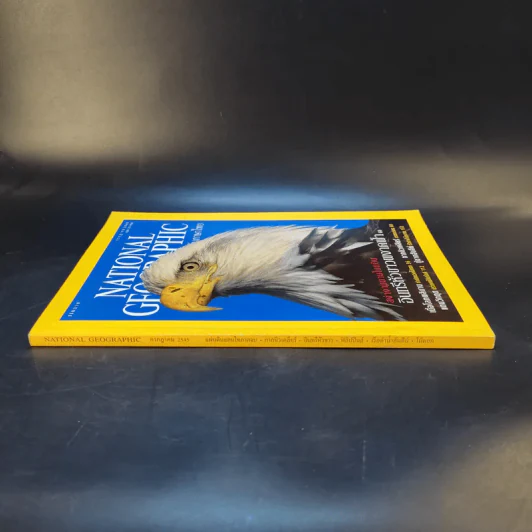 National Geographic ก.ค.2545 รูปที่ 3