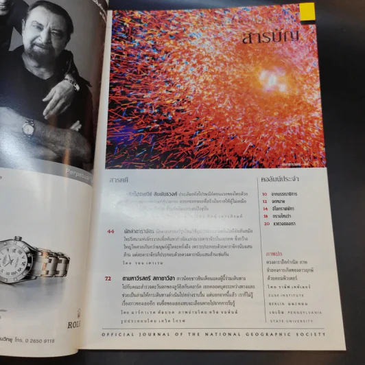 National Geographic ก.พ.2546 รูปที่ 10