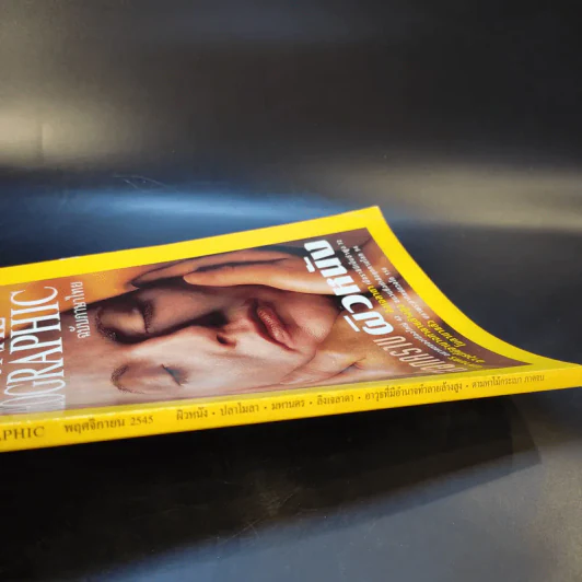 National Geographic พ.ย.2545 รูปที่ 4