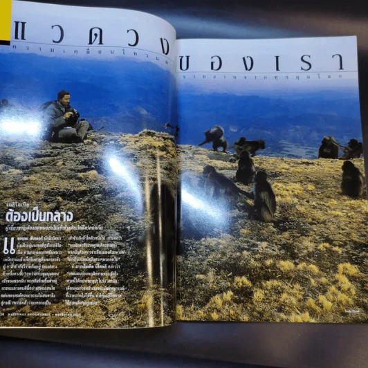 National Geographic พ.ย.2545 รูปที่ 12