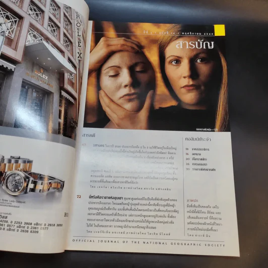 National Geographic พ.ย.2545 รูปที่ 10