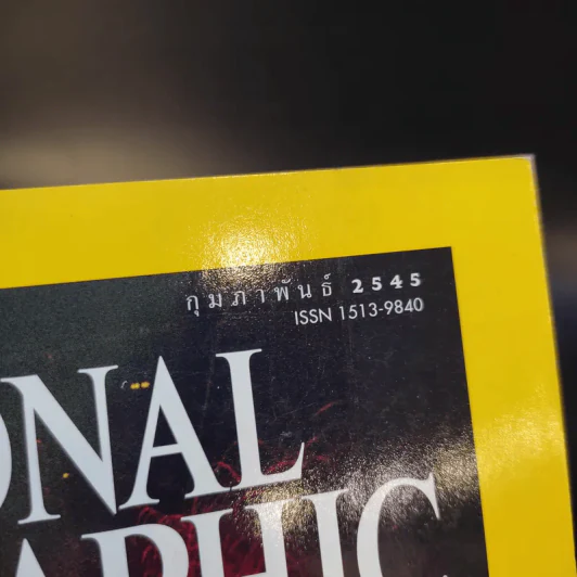 National Geographic ก.พ.2545 รูปที่ 3