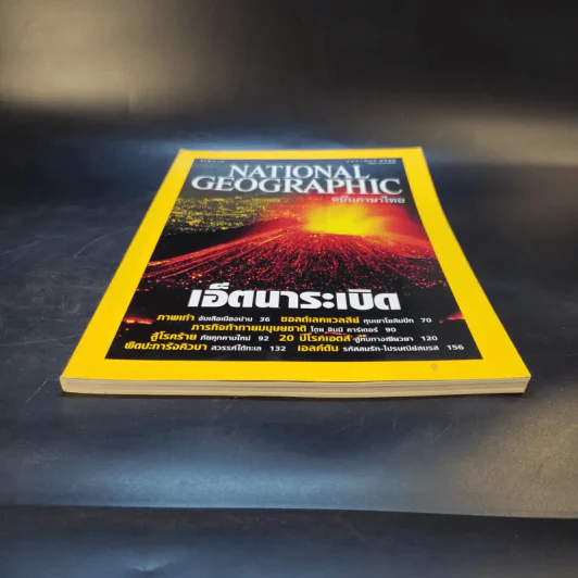 National Geographic ก.พ.2545 รูปที่ 6