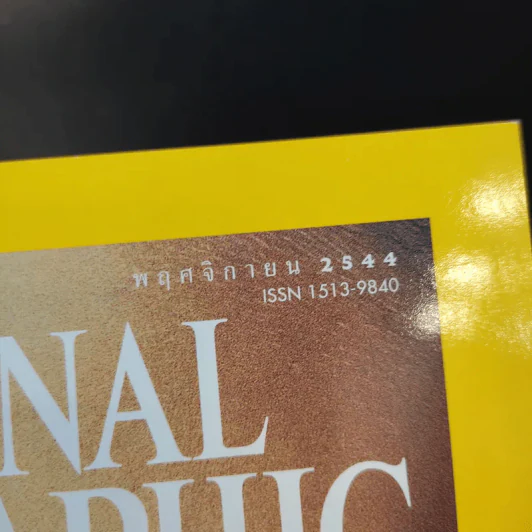 National Geographic พ.ย.2544 รูปที่ 12