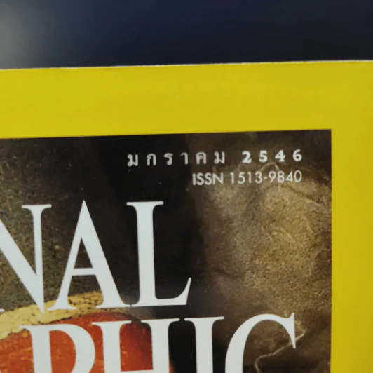 National Geographic ม.ค.2546 รูปที่ 2