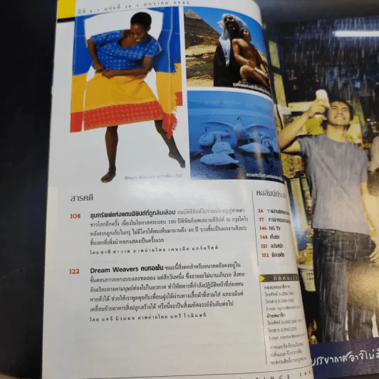 National Geographic ม.ค.2546 รูปที่ 10