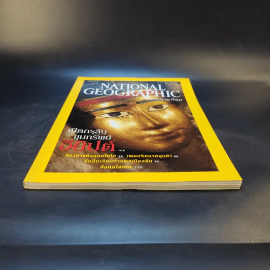 National Geographic ม.ค.2546 รูปที่ 5