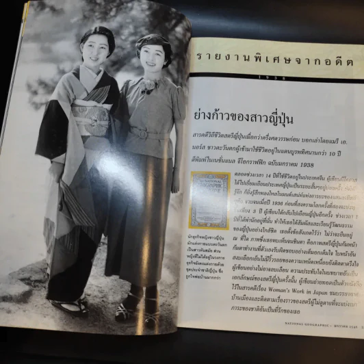 National Geographic ม.ค.2546 รูปที่ 12