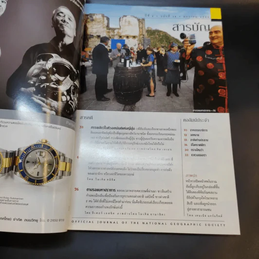 National Geographic ม.ค.2546 รูปที่ 9