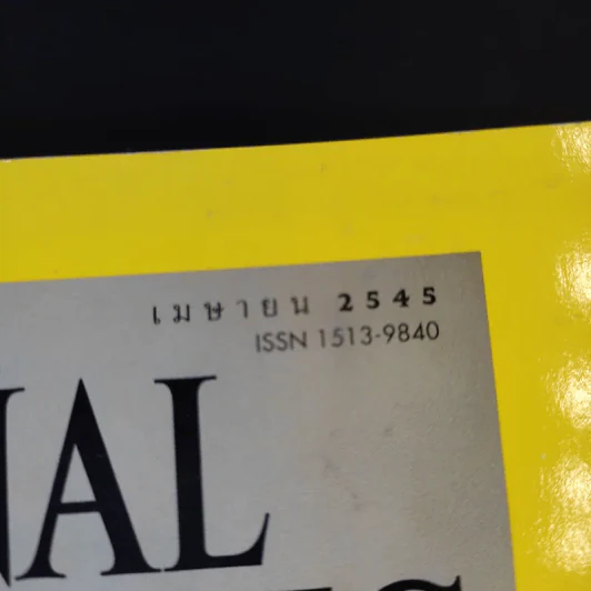 National Geographic เม.ย.2545 รูปที่ 12