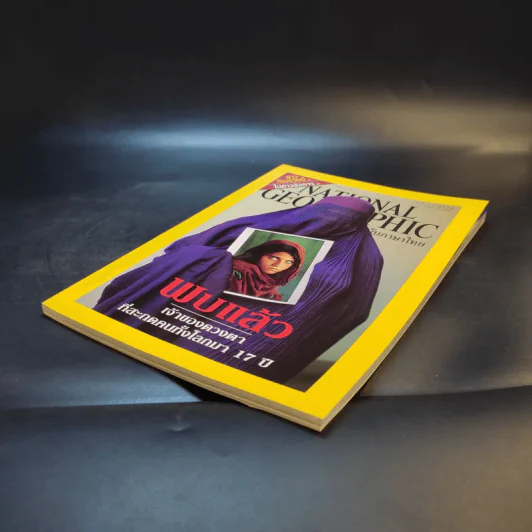 National Geographic เม.ย.2545 รูปที่ 7