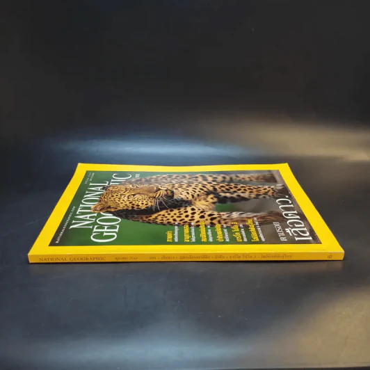 National Geographic ต.ค.2544 รูปที่ 3